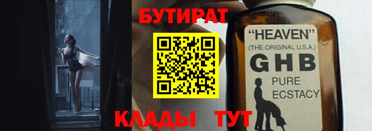 БУТИРАТ  Вход с VPN  Знаменск  БУТИРАТ жидкий экстази 