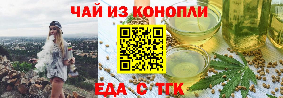 Еда ТГК марихуана  Вход с VPN  Знаменск 