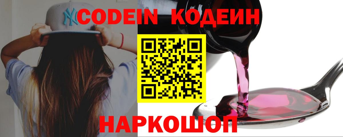 Знаменск  Codein напиток Lean (лин)  Вход с VPN 