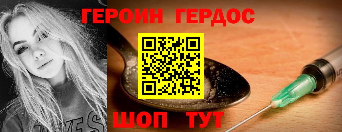 Героин Афган Знаменск