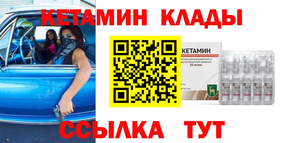 Знаменск  shop Telegram  Вход с VPN  Кетамин VHQ 