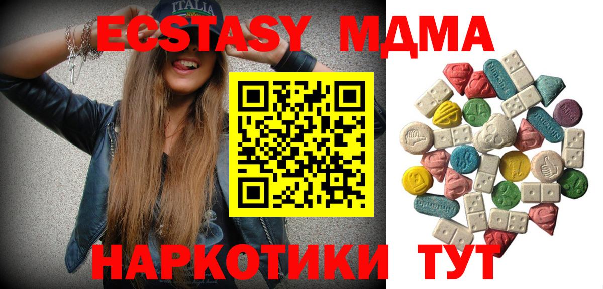 МДМА кристаллы  Вход с VPN  Знаменск  MDMA  MDMA Molly 