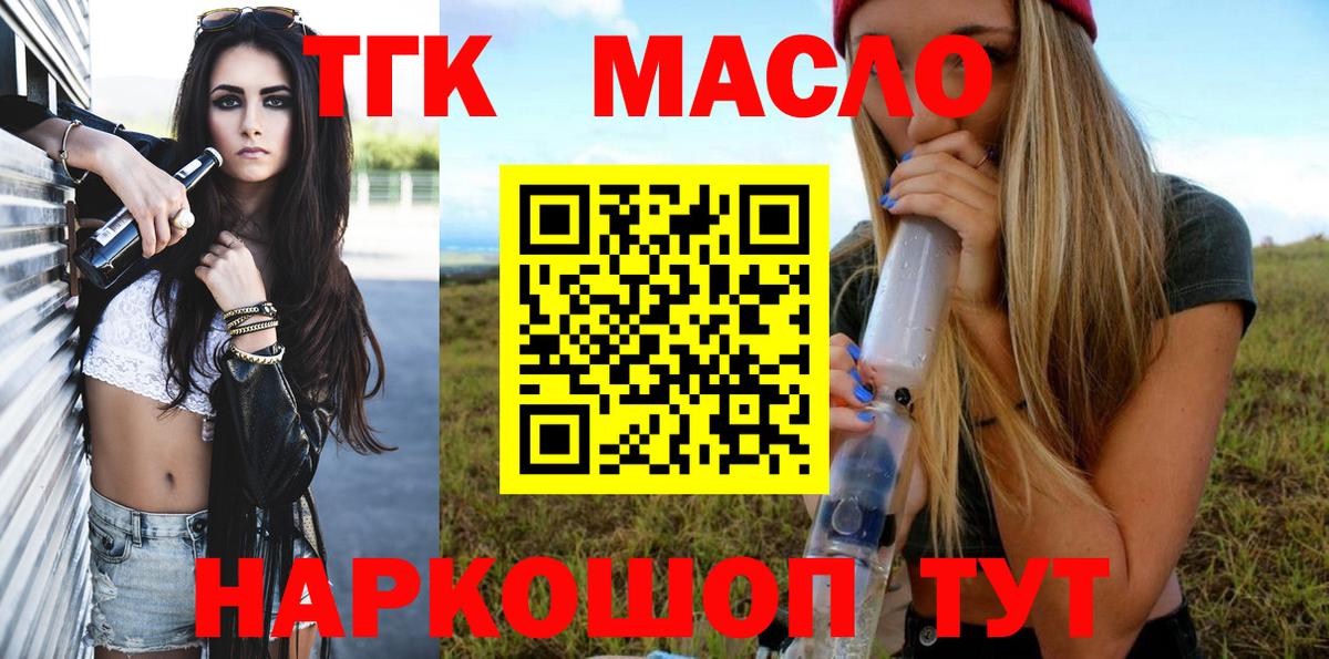 Знаменск  Дистиллят ТГК гашишное масло  Вход с VPN  ТГК вейп с тгк 